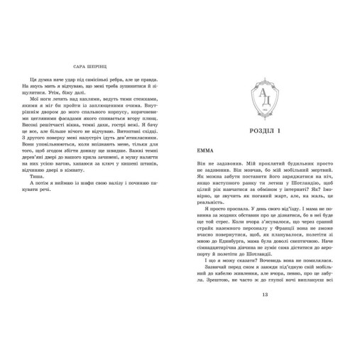 Академія Данбридж. Куди завгодно. Книга 1. Сара Шпрінц. 9786170993731