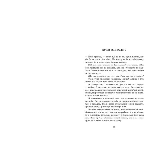 Академія Данбридж. Куди завгодно. Книга 1. Сара Шпрінц. 9786170993731