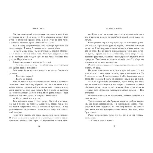 Залишся поряд. Новоанглійська балетна школа. Савас Анна. 9786170992062