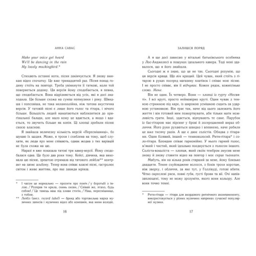 Залишся поряд. Новоанглійська балетна школа. Савас Анна. 9786170992062