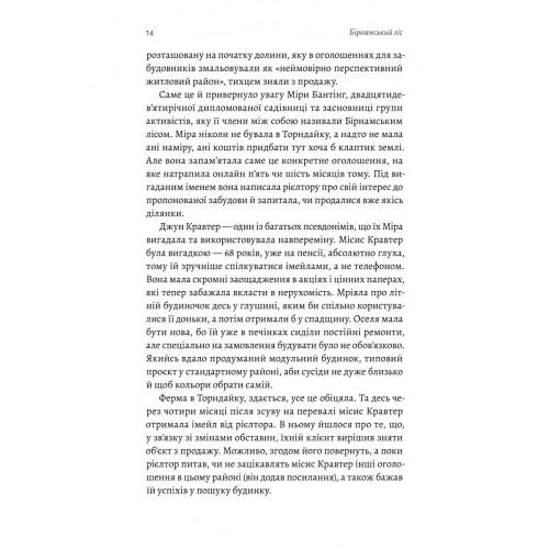 Бірнамський ліс. Каттон Елінор. 9786178619077