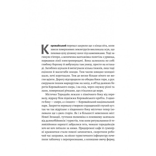 Бірнамський ліс. Каттон Елінор. 9786178619077