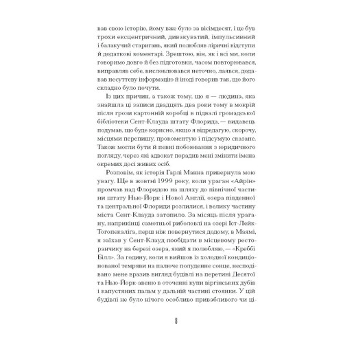 Чарівне королівство. Рассел Бенкс. 978-617-522-572-1