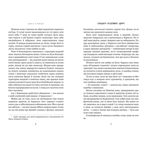 Спільнота бездушних дівчат (Limited edition). Лора Стівен. 9786175233108