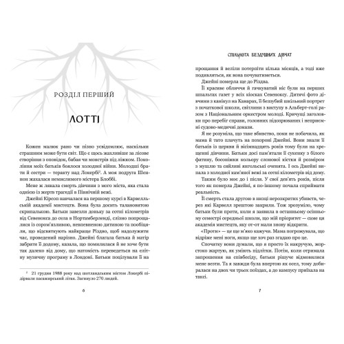 Спільнота бездушних дівчат (Limited edition). Лора Стівен. 9786175233108