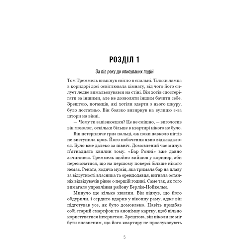 Грімм. Пташечка мовчить. Книга 2. Еліас Галлер. 978-617-548-443-2