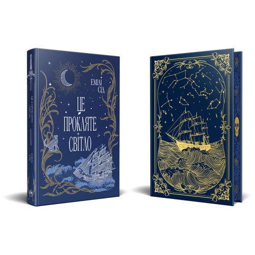 Це прокляте світло. Книга 2. Остання Фінестра. Емілі Сід. 978-617-8426-95-8