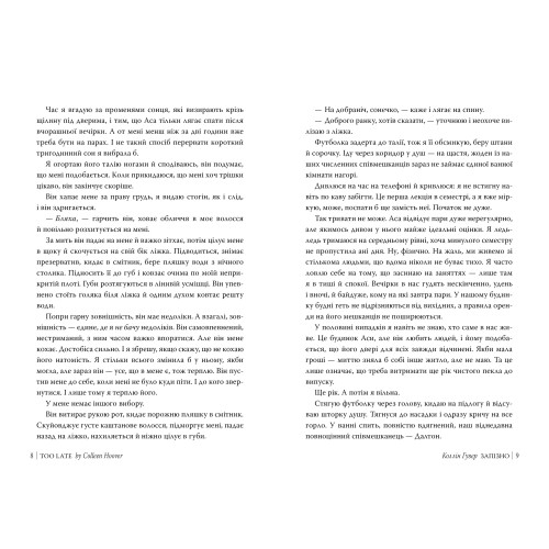 Запізно. Коллін Гувер. 978-617-8426-96-5