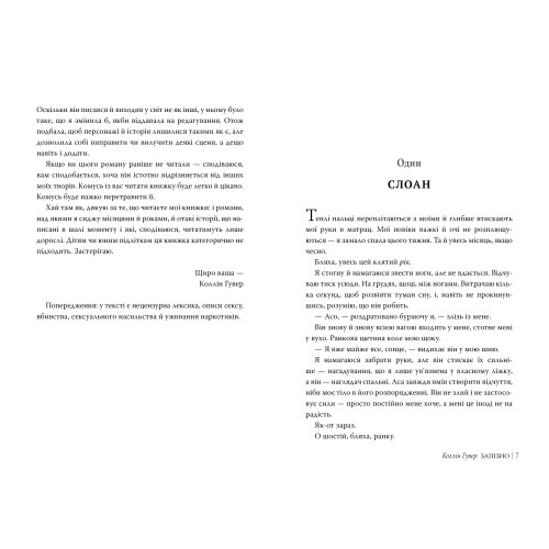 Запізно. Коллін Гувер. 978-617-8426-96-5
