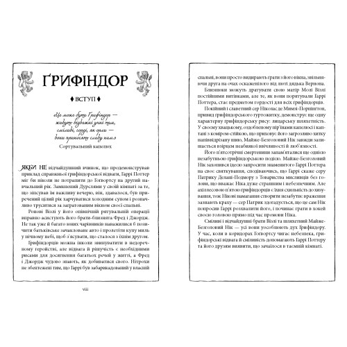 Гаррі Поттер і таємна кімната. Ґрифіндорське видання. Джоан Ролінг. 978-617-585-379-5