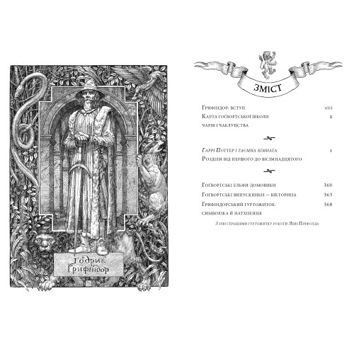 Гаррі Поттер і таємна кімната. Ґрифіндорське видання. Джоан Ролінг. 978-617-585-379-5