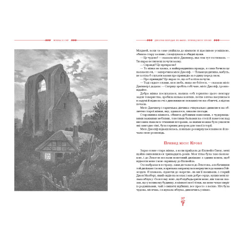 Жінка зі сну. Антологія англійських готичних оповідань. Юрій Винничук. 978-617-585-302-3