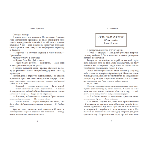 Мова драконів. Вільямсон С.Ф. 9786170995261