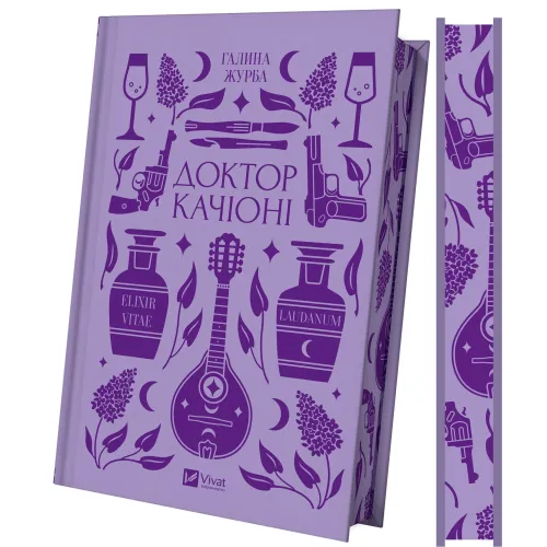 Доктор Качіоні. Галина Журба. 9786171708433
