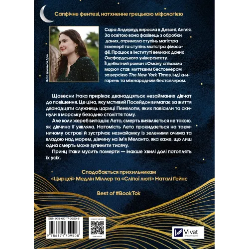 Оману співаємо морю. Сара Андервуд. 9786171709508