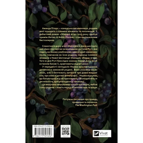 Збирачі ягід. Аманда Пітерс. 9786171707696