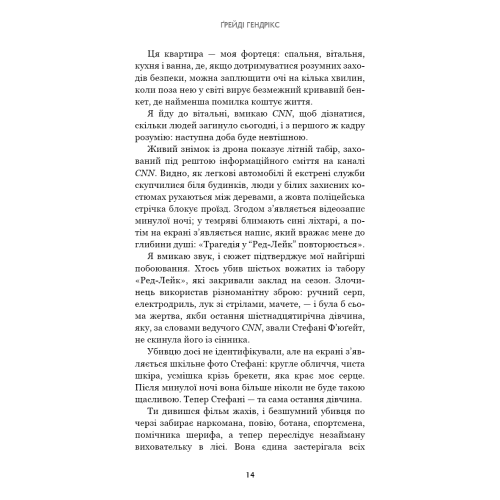Група підтримки останніх дівчат. Ґрейді Гендрікс. 978-617-548-444-9