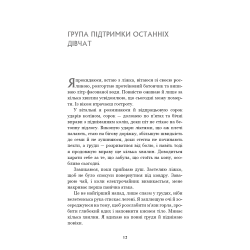 Група підтримки останніх дівчат. Ґрейді Гендрікс. 978-617-548-444-9
