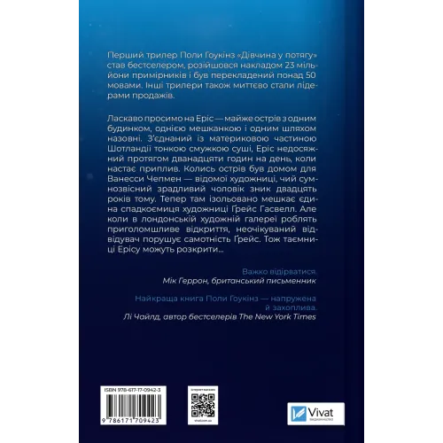 Блакитна година. Пола Гоукінз. 9786171709423