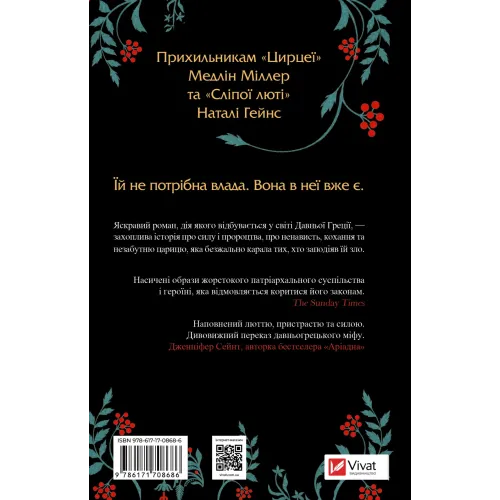 Клітемнестра. Констанца Казаті. 9786171708686