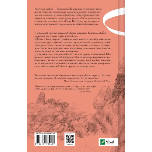 Буря лун. Книга 4. Крізь дзеркала. Крістелль Дабос. 9786171709485