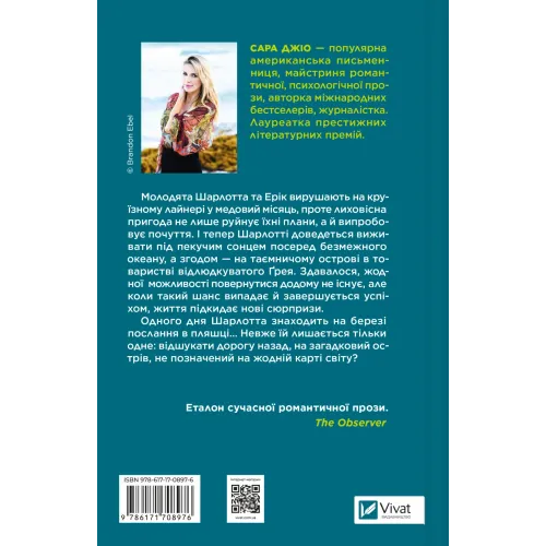 Назад до тебе. Сара Джіо. 9786171708976