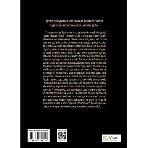 Фамільяр. Лі Бардуго. 9786171708341