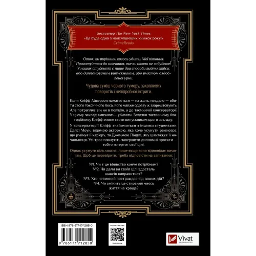Як убити свого боса. Посібник Мак-Мастера для вбивць. Руперт Голмс. 9786171712850