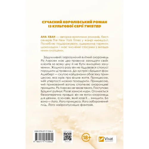 Ігри (Twisted #2). Ана Хван. 9786171713062