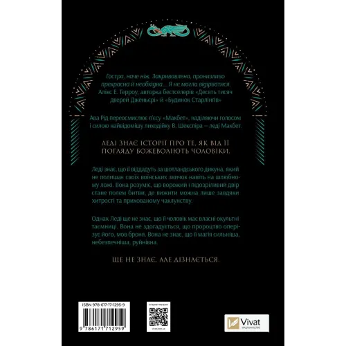 Леді Макбет. Ава Рід. 9786171712959