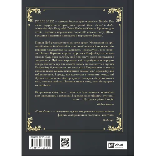 Трон в'язня. Книга 2. Голлі Блек. 9786171706453