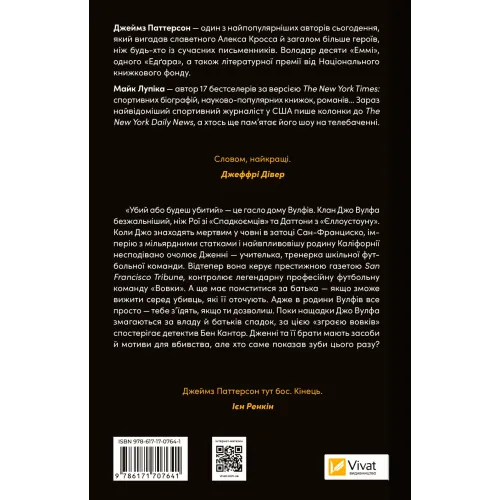 Дім Вулфів. Крістелль Дабос. 9786171707641