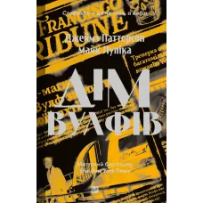 Дім Вулфів. Крістелль Дабос. 9786171707641