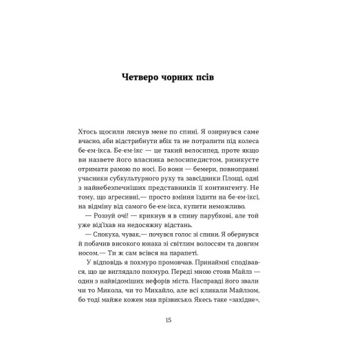Степовий бог. Євген Лір. 9786178517267