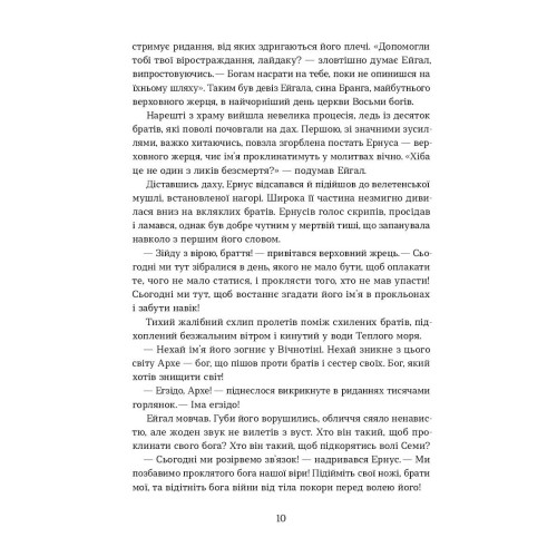 Тінь мертвого бога. Ярослав Шевченко. 9786178606015