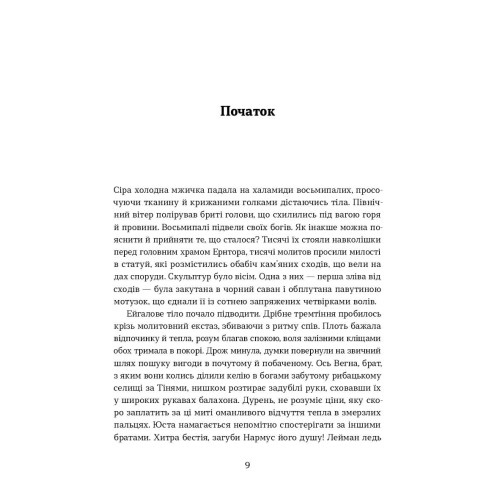 Тінь мертвого бога. Ярослав Шевченко. 9786178606015