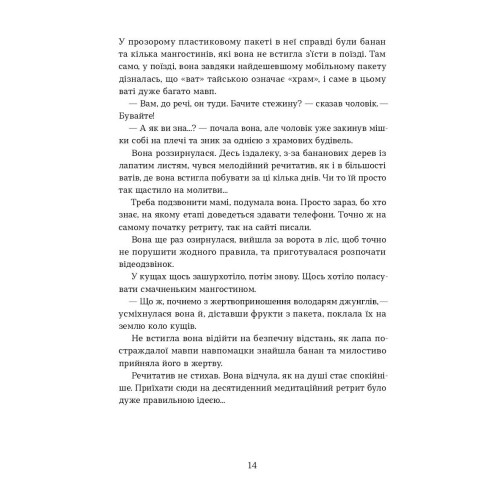 Мішок єдинорогів. Марина Манченко. 9786178517946