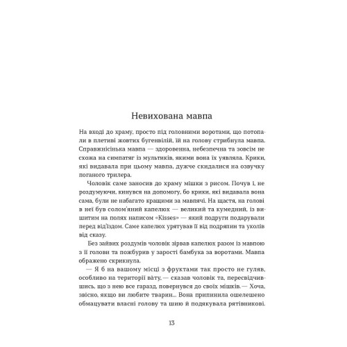 Мішок єдинорогів. Марина Манченко. 9786178517946
