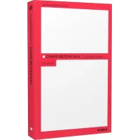 З країни рижу та опію. Софія Яблонська. 9786178517861