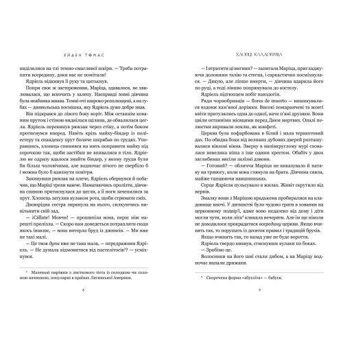 Хлопці кладовища. Ейден Томас. 9786175233061