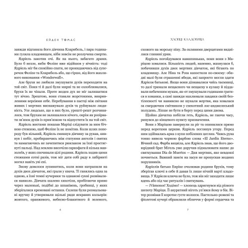 Хлопці кладовища. Ейден Томас. 9786175233061