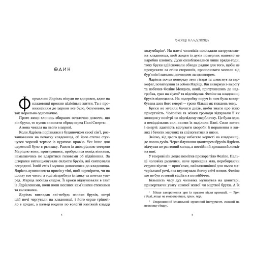 Хлопці кладовища. Ейден Томас. 9786175233061