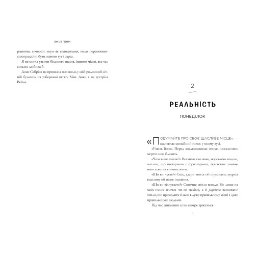 Щасливе місце. Емілі Генрі. 9786175232729