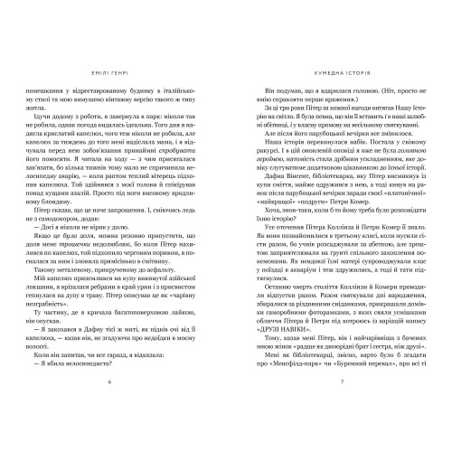 Кумедна історія. Емілі Генрі. 9786175233016