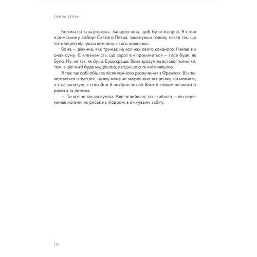 ГРАППІГ. KUMEDNO. Ірина Белан. 978-617-95076-9-4