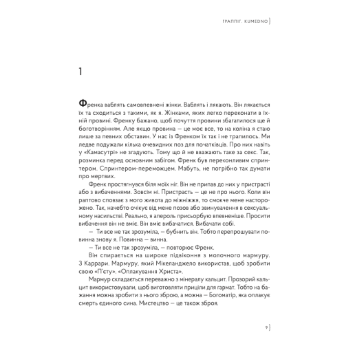 ГРАППІГ. KUMEDNO. Ірина Белан. 978-617-95076-9-4