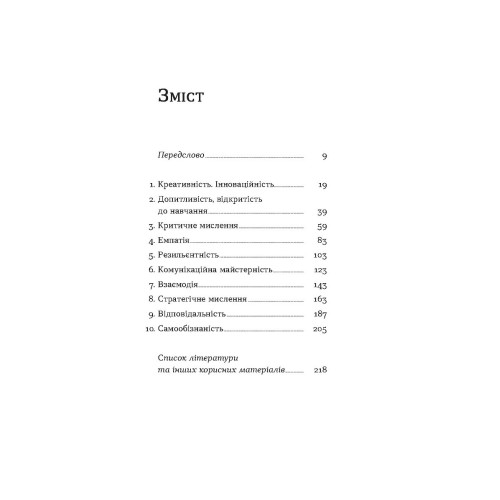 Soft skills: Бути собою. Олена Жильцова. 9786178517762