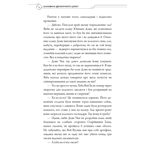 Засновник демонічного шляху. Том 1. Мосян Тонсьов. 978-617-548-431-9