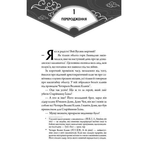 Засновник демонічного шляху. Том 1. Мосян Тонсьов. 978-617-548-431-9