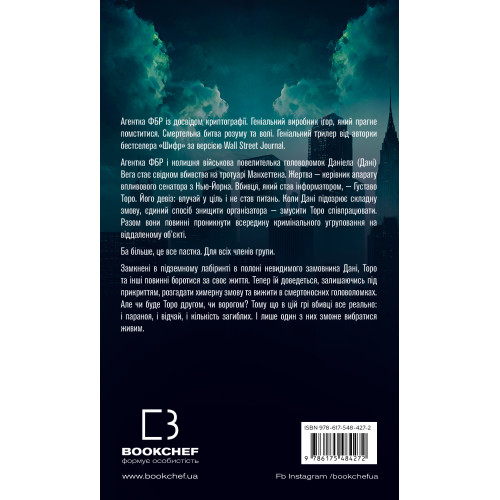 Даніела Вега. Книга 1: Гра вбивці. Ізабелла Мальдонадо. 978-617-548-427-2